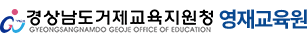 거제영재교육원